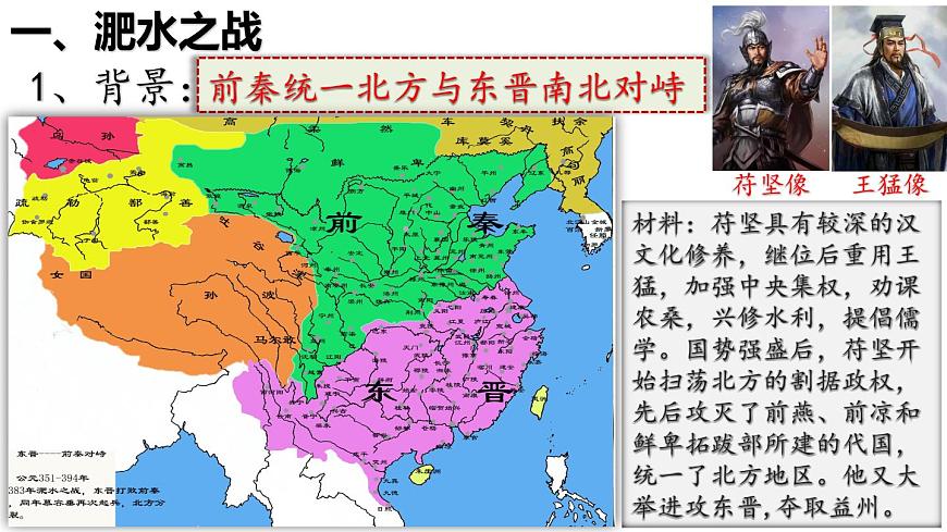 【名師課堂】初中歷史七年級(jí)上冊(cè) 第19課 北朝政治和北方民族大交融 精品課件第6頁(yè)