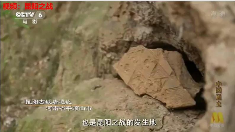 【名师课堂】初中历史七年级上册 第13课 东汉的兴衰 精品课件08