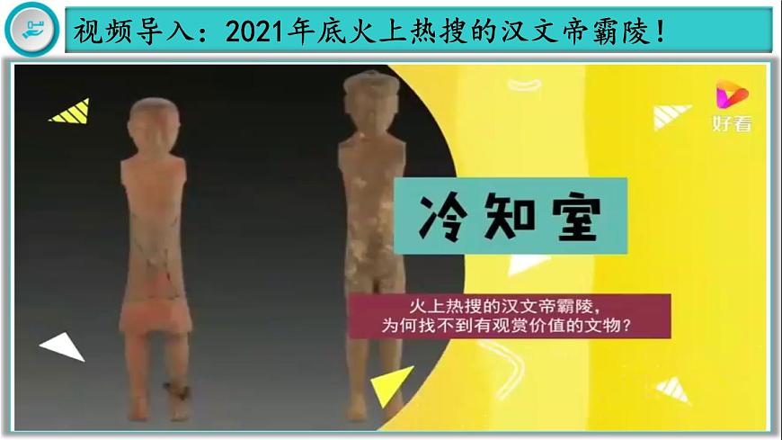 【同步優(yōu)選】初中歷史七年級(jí)上冊(cè)  第11課 西漢建立和“文景之治” 精品課件第2頁(yè)