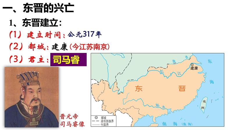【同步优选】初中历史七年级上册 第18课 东晋南朝政治和江南地区开发 精品课件06