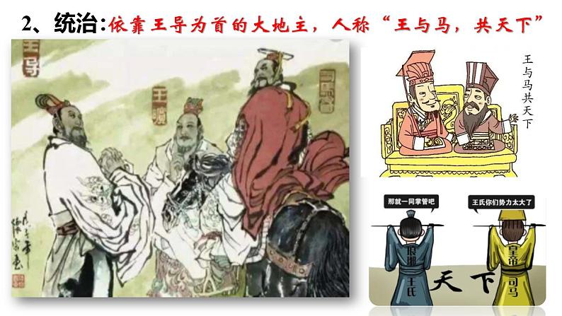 【同步优选】初中历史七年级上册 第18课 东晋南朝政治和江南地区开发 精品课件07