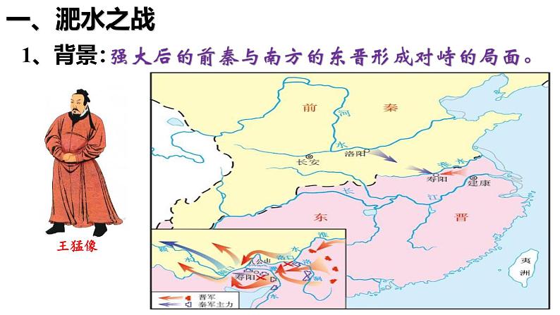 【同步优选】初中历史七年级上册 第19课 北朝政治和北方民族大交融 精品课件07