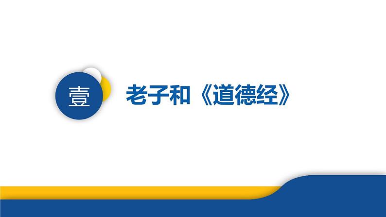 【历史教学帮】(2024年新教材)第7课 百家争鸣 同步精品课件06