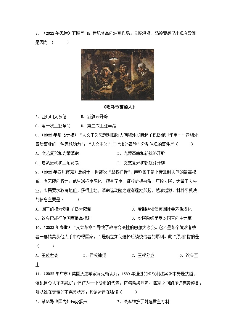 部编版中考历史二轮复习讲练测专题10资本主义的产生与发展专项练习(原卷版+解析)第2页