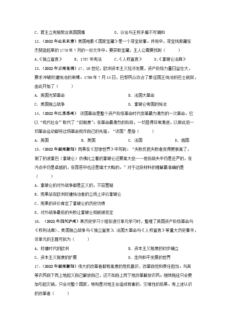 部编版中考历史二轮复习讲练测专题10资本主义的产生与发展专项练习(原卷版+解析)第3页