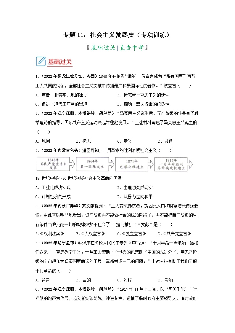 部编版中考历史二轮复习讲练测专题11社会主义发展史专项练习(原卷版+解析)