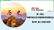 人教部编版 (五四制)中国历史 第三册第一单元 中国开始沦为半殖民地半封建社会第2课 第二次鸦片战争备课ppt课件