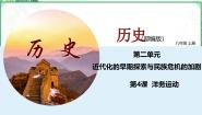 人教部编版 (五四制)中国历史 第三册第4课 洋务运动教学演示ppt课件