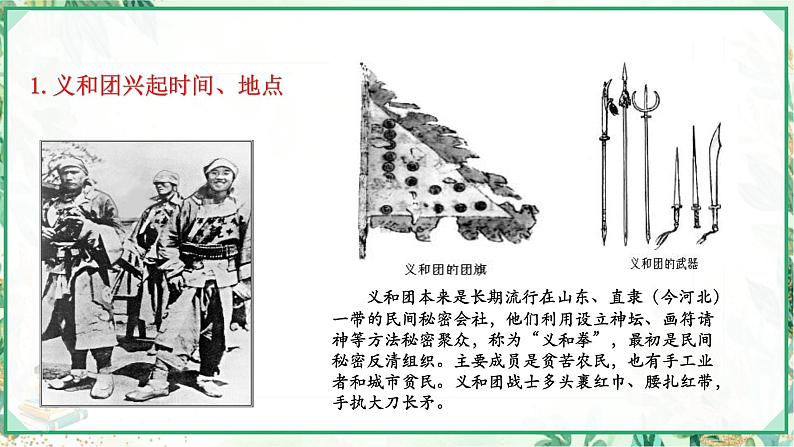 部编版八年级历史上册同步精品课堂第7课 八国联军侵华与《辛丑条约》签订(课件)05