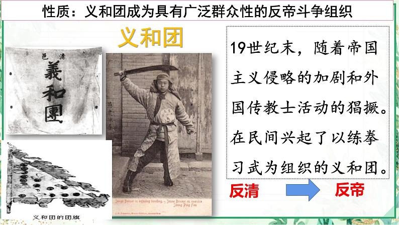 部编版八年级历史上册同步精品课堂第7课 八国联军侵华与《辛丑条约》签订(课件)07