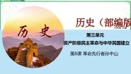 初中历史人教部编版 (五四制)中国历史 第三册第8课 革命先行者孙中山教课课件ppt