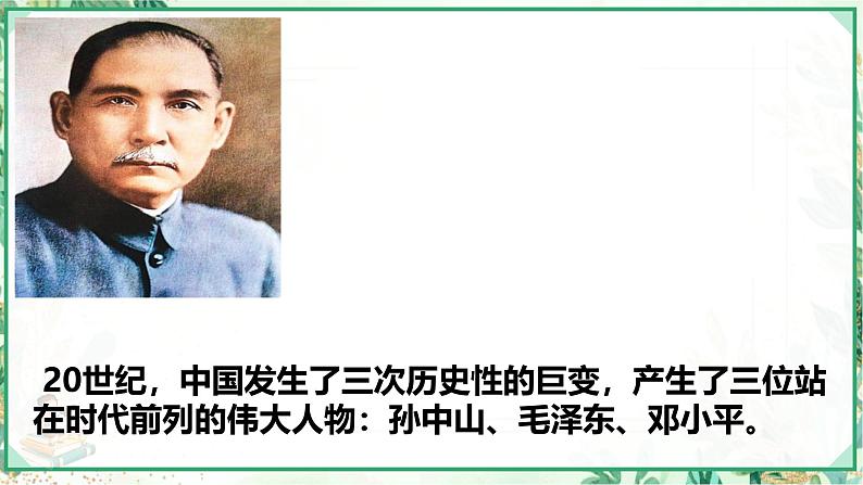 部编版八年级历史上册同步精品课堂第8课革命先行者孙中山(课件)02
