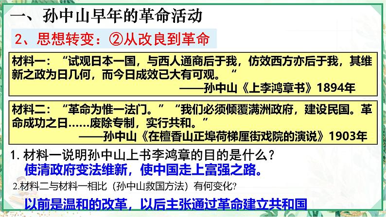 部编版八年级历史上册同步精品课堂第8课革命先行者孙中山(课件)08