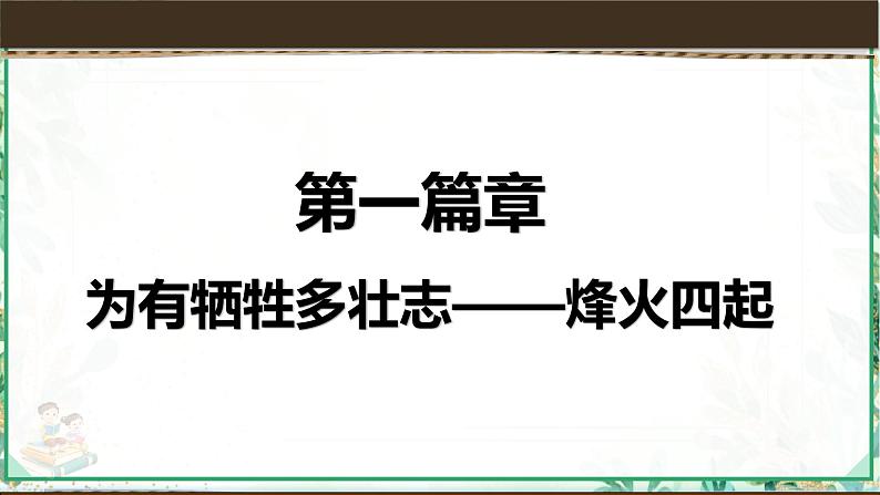 部编版八年级历史上册同步精品课堂第9课 辛亥革命(课件)04