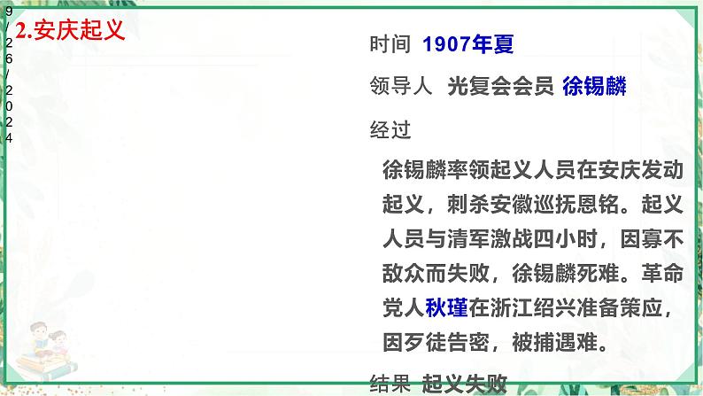 部编版八年级历史上册同步精品课堂第9课 辛亥革命(课件)07