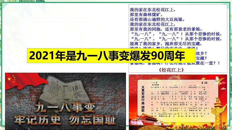 部编版八年级历史上册同步精品课堂第18课 从九一八事变到西安事变(课件)02