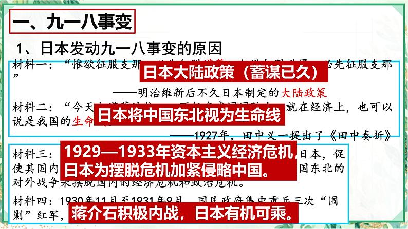 部编版八年级历史上册同步精品课堂第18课 从九一八事变到西安事变(课件)07