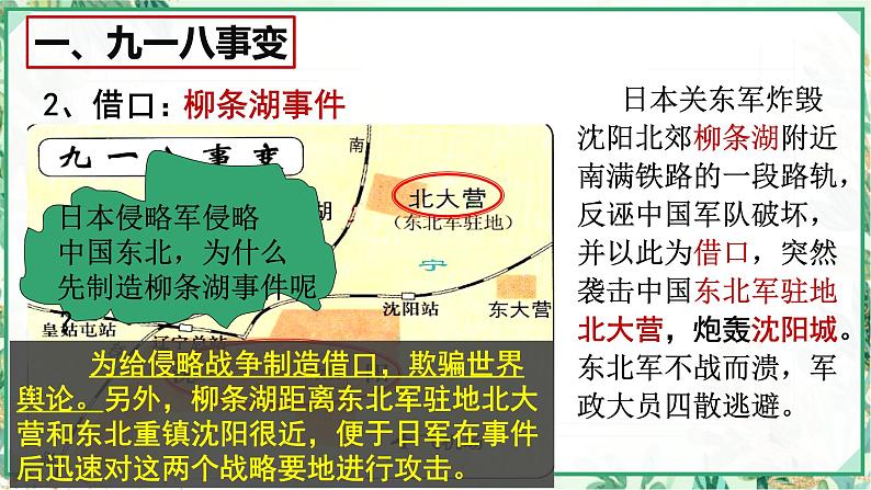 部编版八年级历史上册同步精品课堂第18课 从九一八事变到西安事变(课件)08