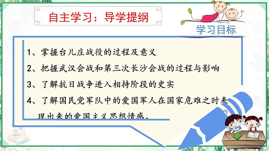 部編版八年級歷史上冊同步精品課堂第20課 正面戰(zhàn)場的抗戰(zhàn)(課件)第4頁