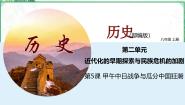 初中人教部编版 (五四制)第5课 甲午中日战争与列强瓜分中国狂潮背景图ppt课件