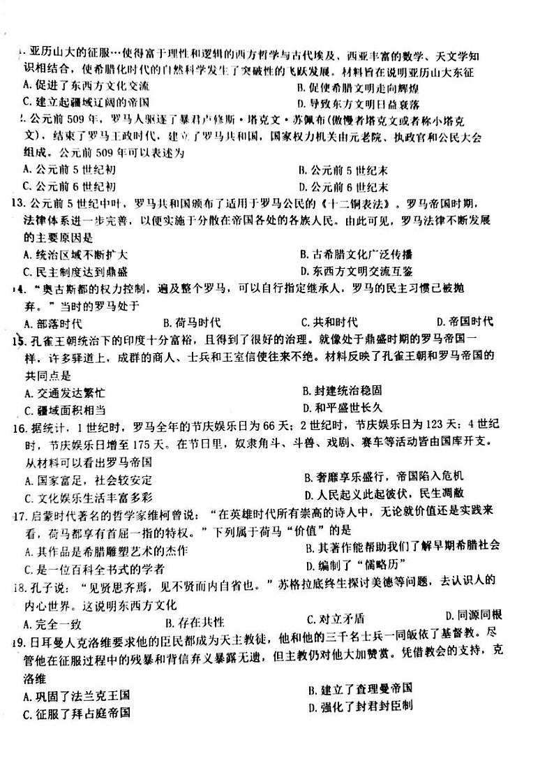 吉林省长春市榆树市第二实验中学2024-2025学年九年级上学期9月月考历史试题02