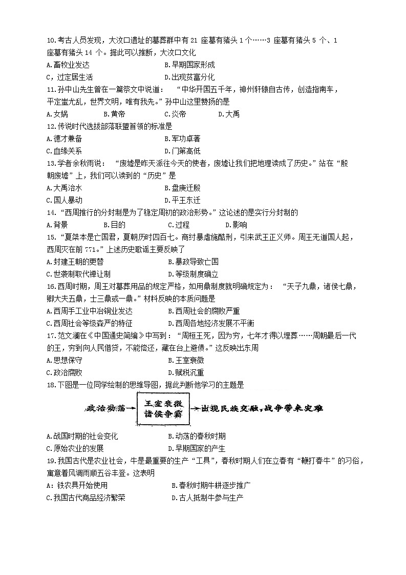 吉林省实验中学2024-2025学年七年级上学期第一次月考历史试题02
