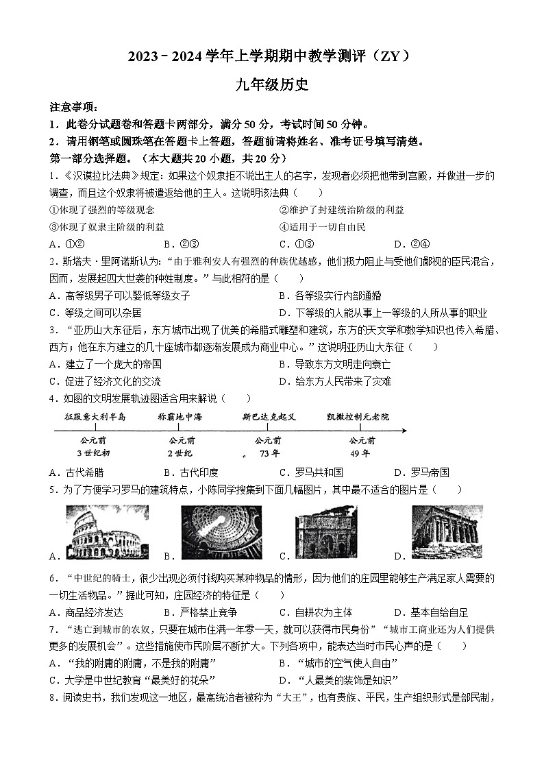 河南省周口市沈丘县中英文学校等校2023-2024学年九年级上学期11月期中历史试题第1页