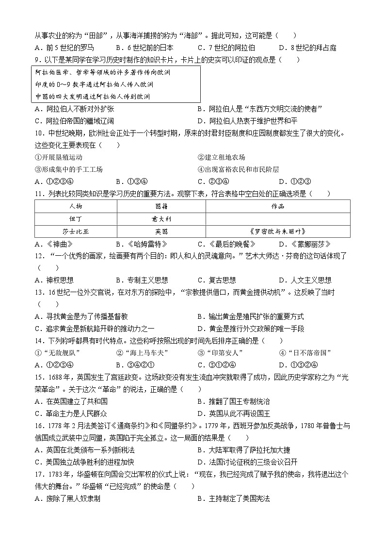 河南省周口市沈丘县中英文学校等校2023-2024学年九年级上学期11月期中历史试题第2页