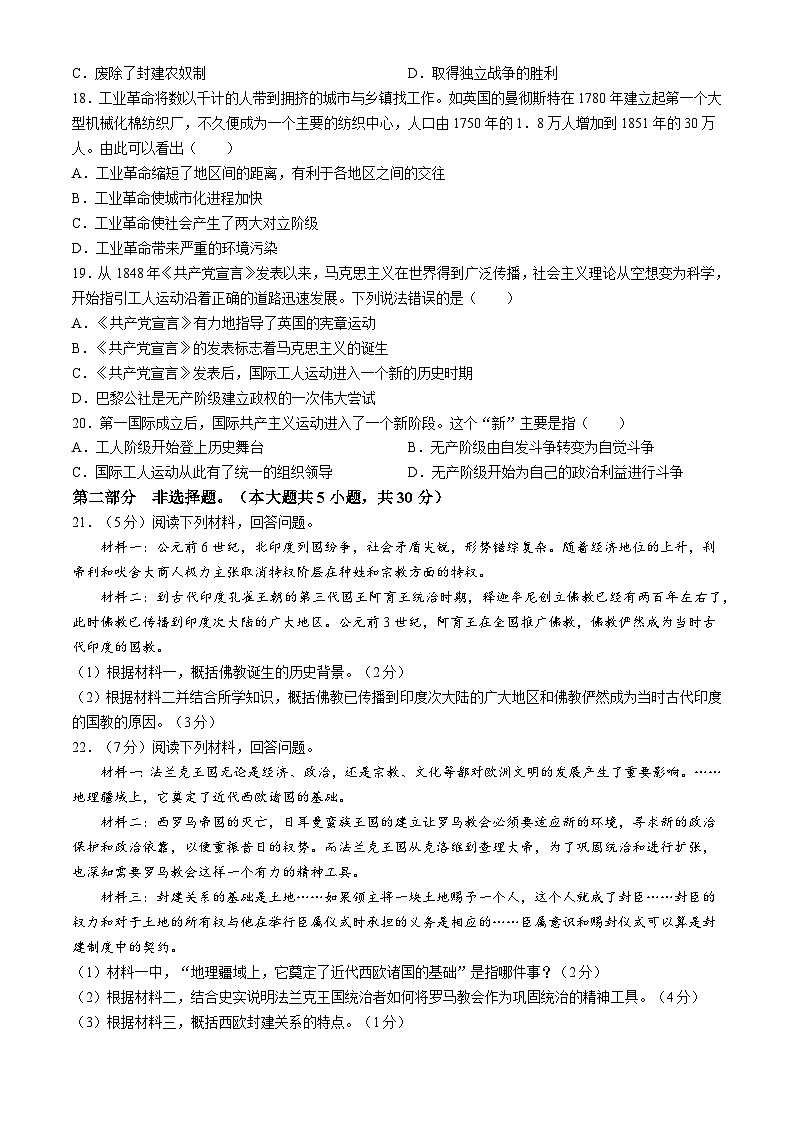 河南省周口市沈丘县中英文学校等校2023-2024学年九年级上学期11月期中历史试题第3页