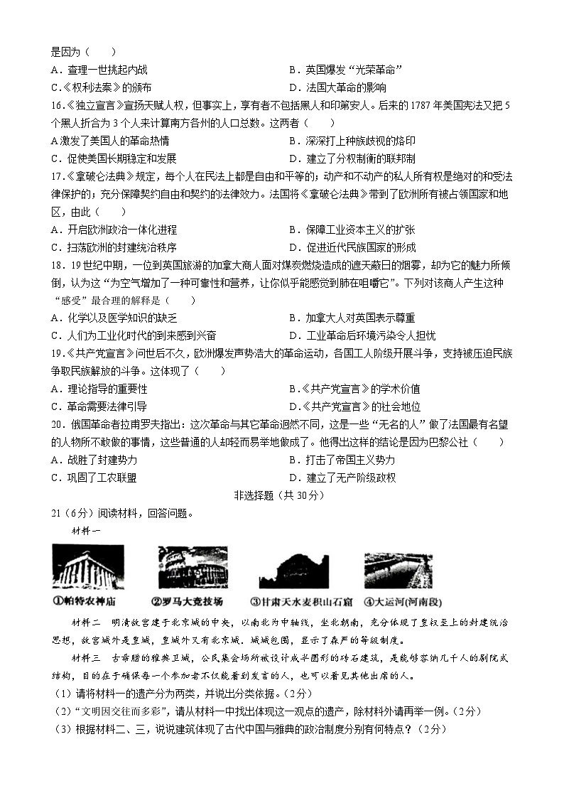 河南省平顶山市郏县2023--2024学年部编版九年级历史上学期期中测试题第3页