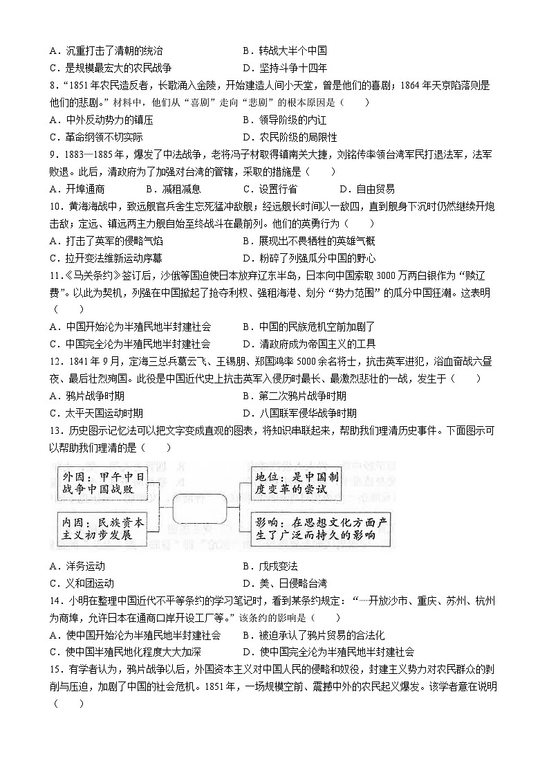 广东省汕头市潮南区陈店宏福外语学校2024-2025学年部编版八年级上学期9月月考历史试题第2页