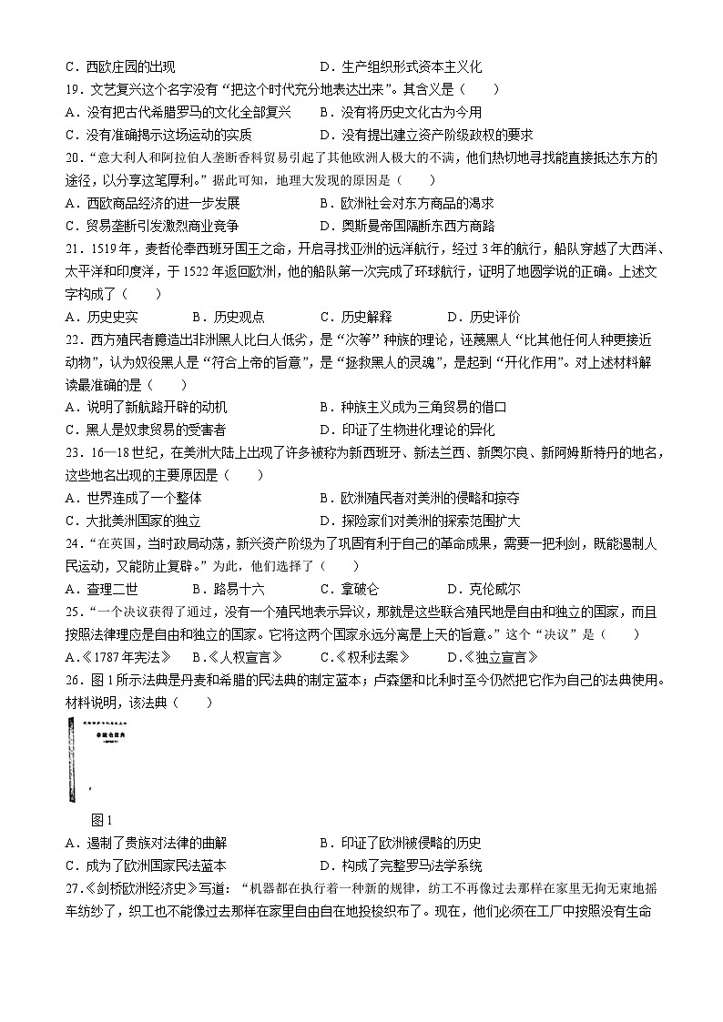 福建省泉州市晋江一中、华侨中学2023-2024学年九年级上学期期中历史试题第3页