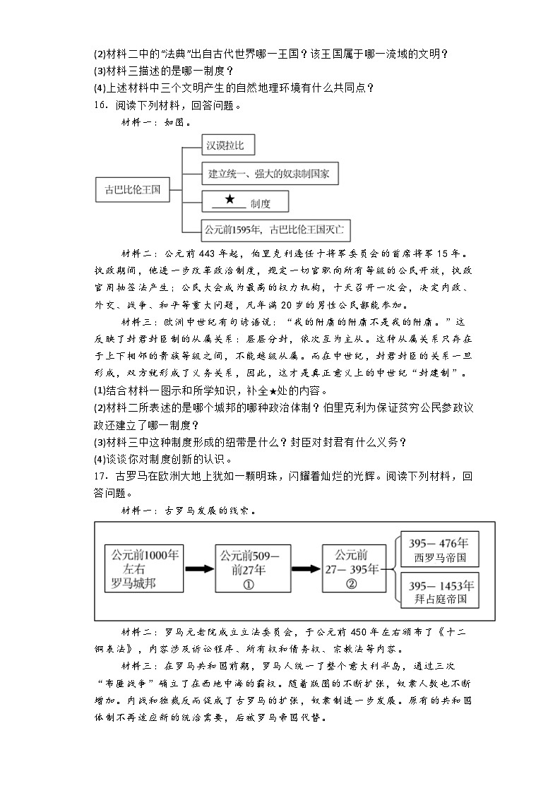 吉林省2024-2025学年部编版九年级历史上学期第一次月考名校调研系列试卷03
