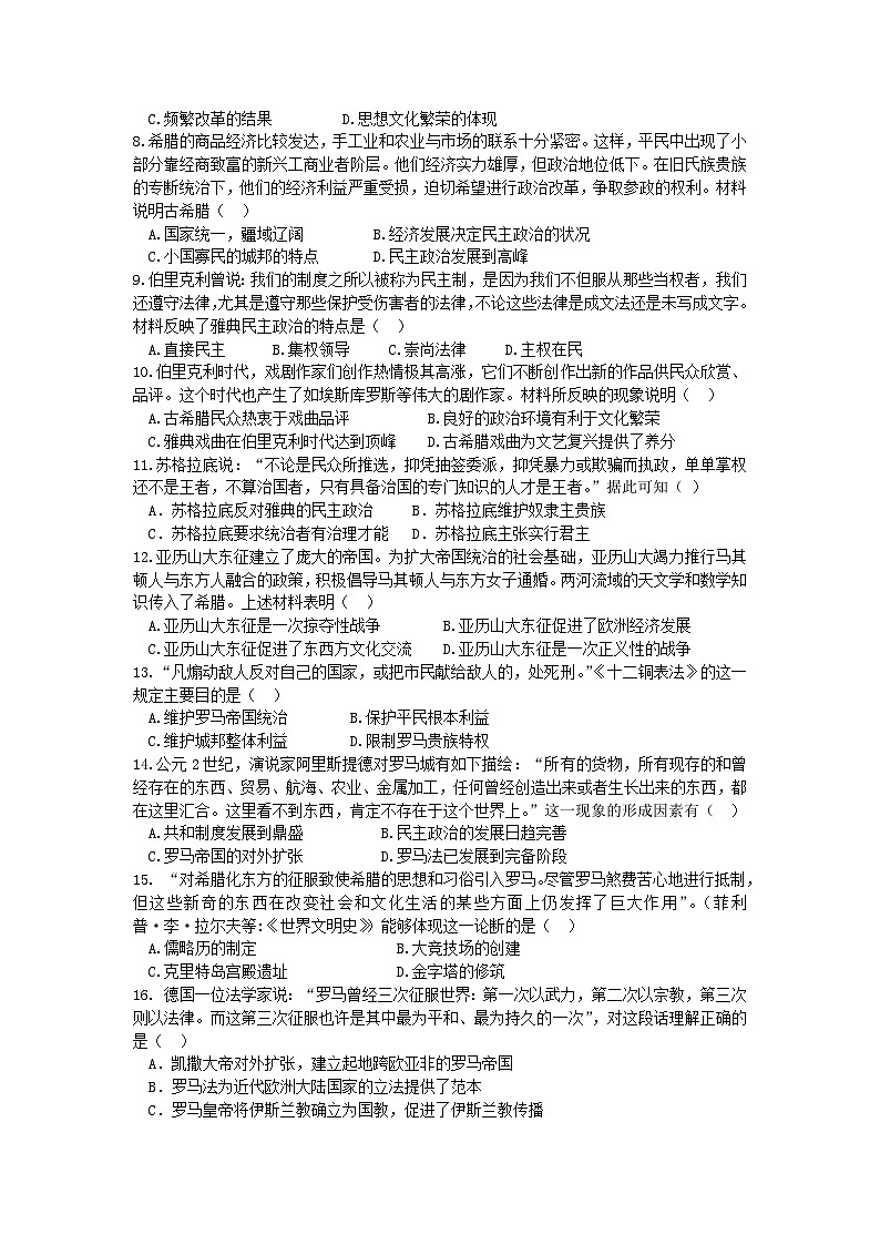 河南省第二实验中学2024-2025学年九年级上学期月考(一)历史试卷02