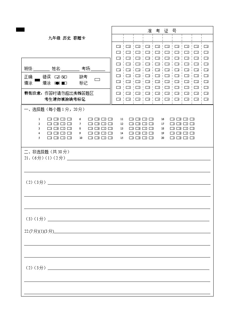 河南省第二实验中学2024-2025学年九年级上学期月考(一)历史试卷01