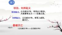 初中歷史人教版（2024）七年級上冊（2024）第11課 西漢建立和“文景之治”精品課件ppt