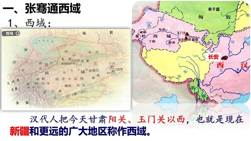 【名師課堂】初中歷史七年級(jí)上冊(cè) 第14課 絲綢之路的開通與經(jīng)營(yíng)西域 精品課件第6頁