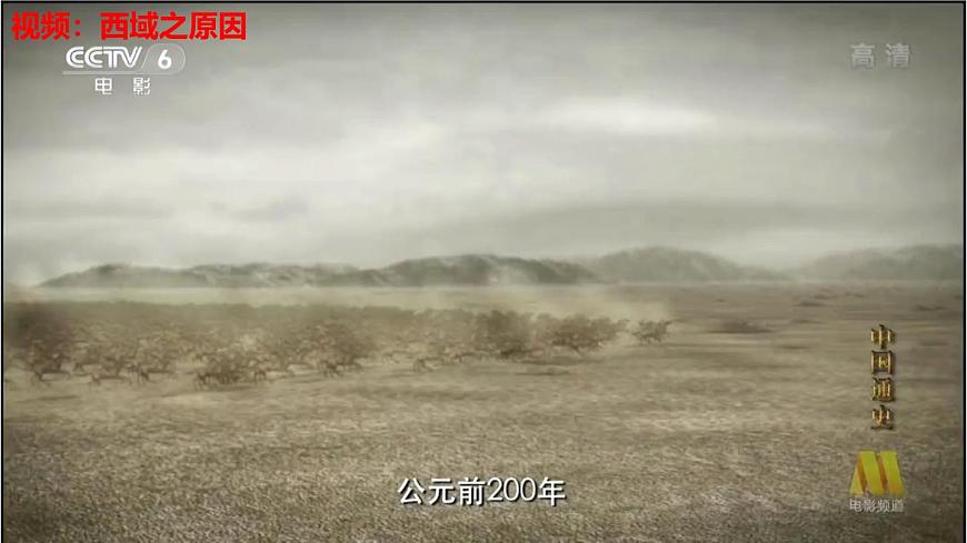 【名師課堂】初中歷史七年級(jí)上冊(cè) 第14課 絲綢之路的開通與經(jīng)營(yíng)西域 精品課件第7頁