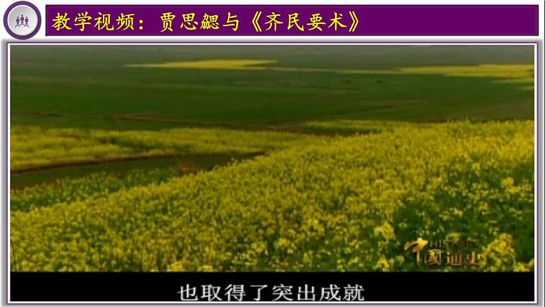 【同步优选】初中历史七年级上册 第20课 三国两晋南北朝的科技与文化 精品课件07