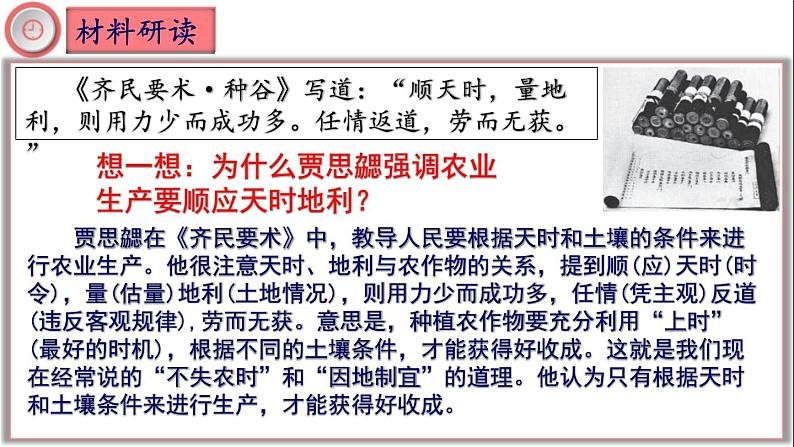 【同步优选】初中历史七年级上册 第20课 三国两晋南北朝的科技与文化 精品课件08