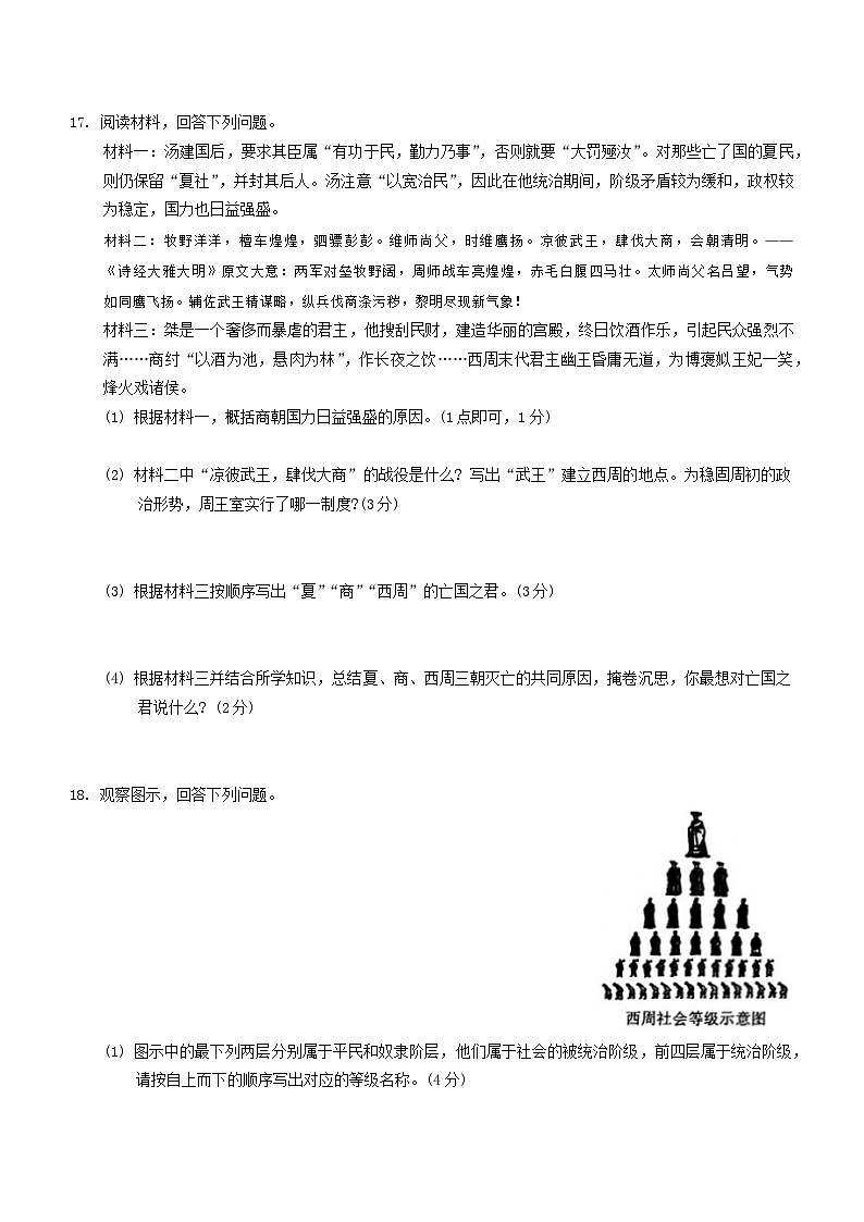 吉林省吉林市第二十三中学2024-2025学年部编版七年级上学期9月月考历史试题03