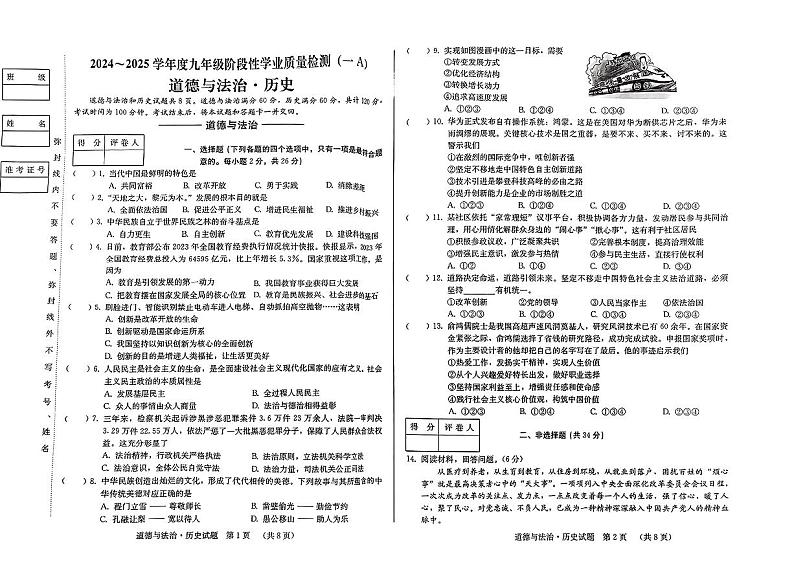 吉林省吉林市亚桥第一九年制学校2024-2025学年九年级上学期9月月考道德与法治•历史试题01