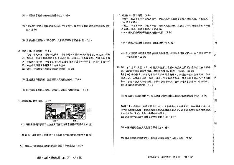 吉林省吉林市亚桥第一九年制学校2024-2025学年九年级上学期9月月考道德与法治•历史试题02