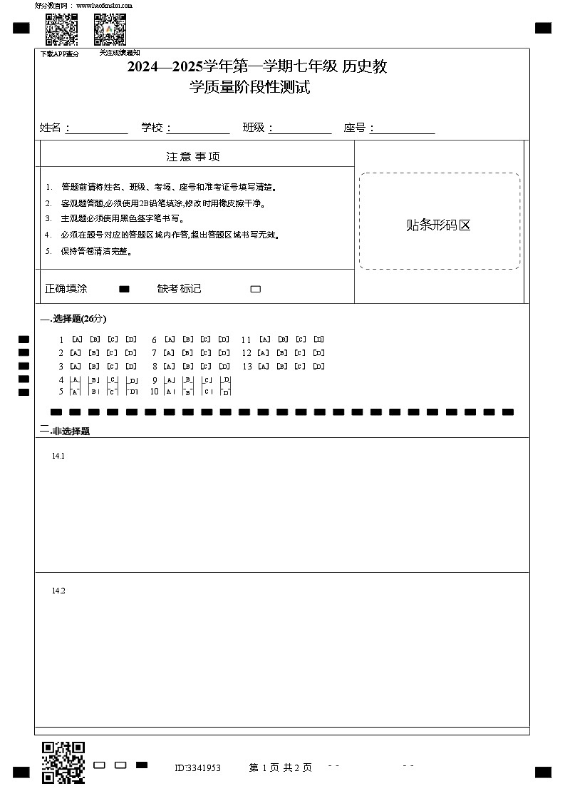 内蒙古自治区巴彦淖尔市杭锦后旗2024-2025学年七年级上学期9月月考历史试题01