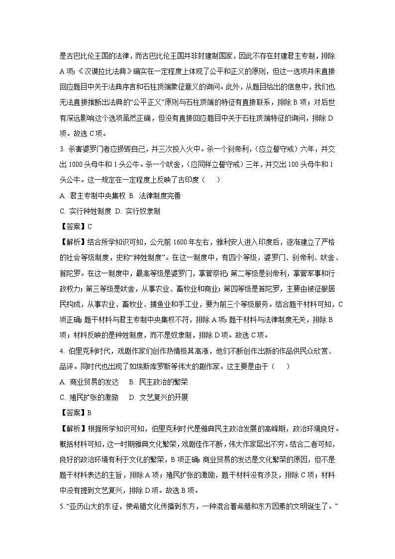【历史】河南省周口市商水县2023-2024学年部编版九年级上学期期中试卷(解析版)第2页