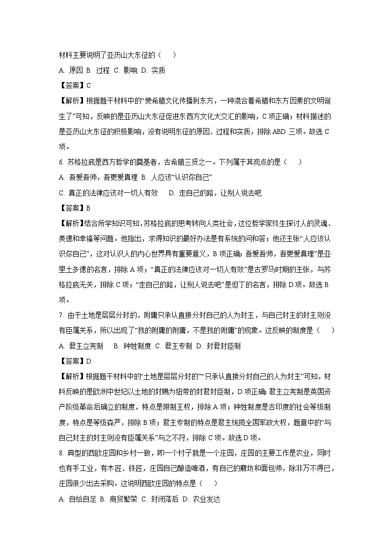 【历史】河南省周口市商水县2023-2024学年部编版九年级上学期期中试卷(解析版)第3页