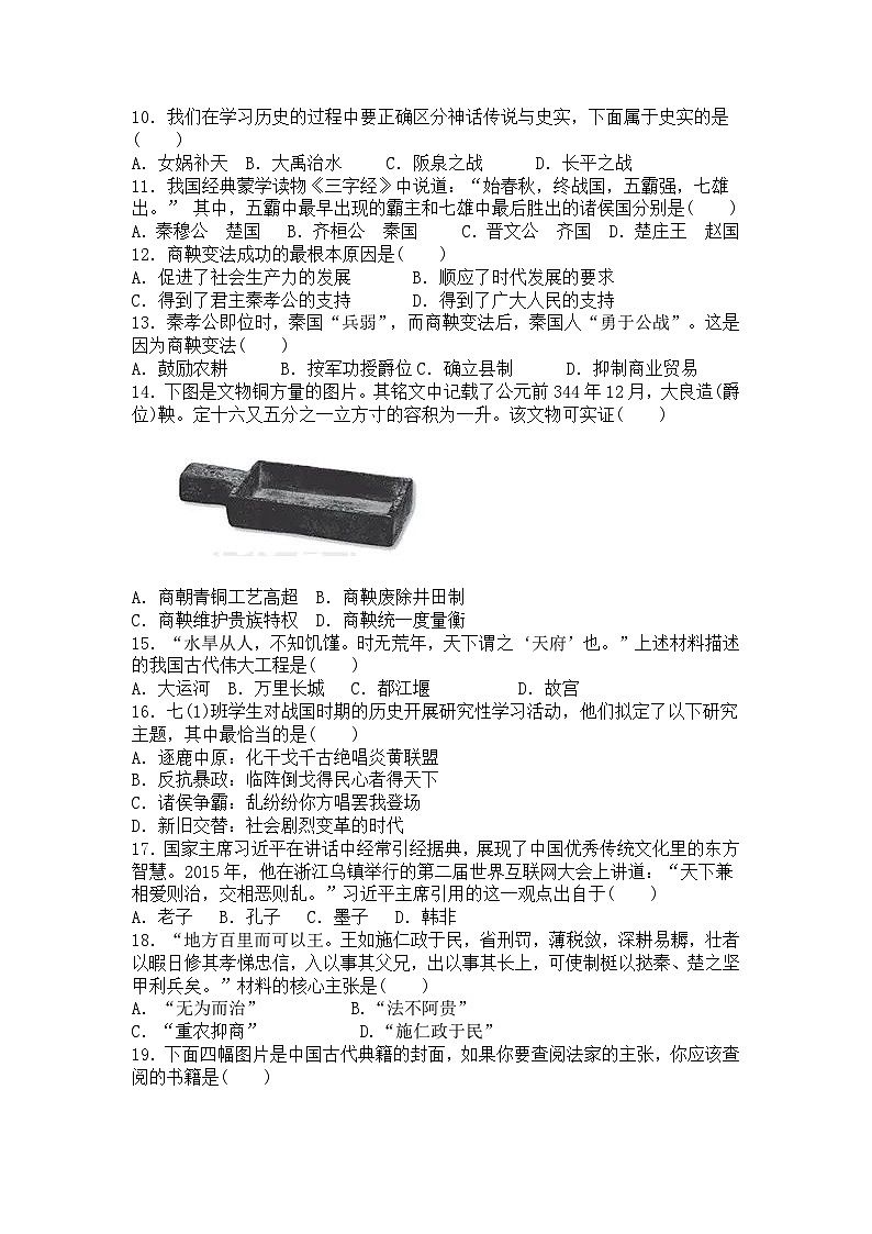 部编版历史七年级上册第二单元达标测试卷(含答案)02