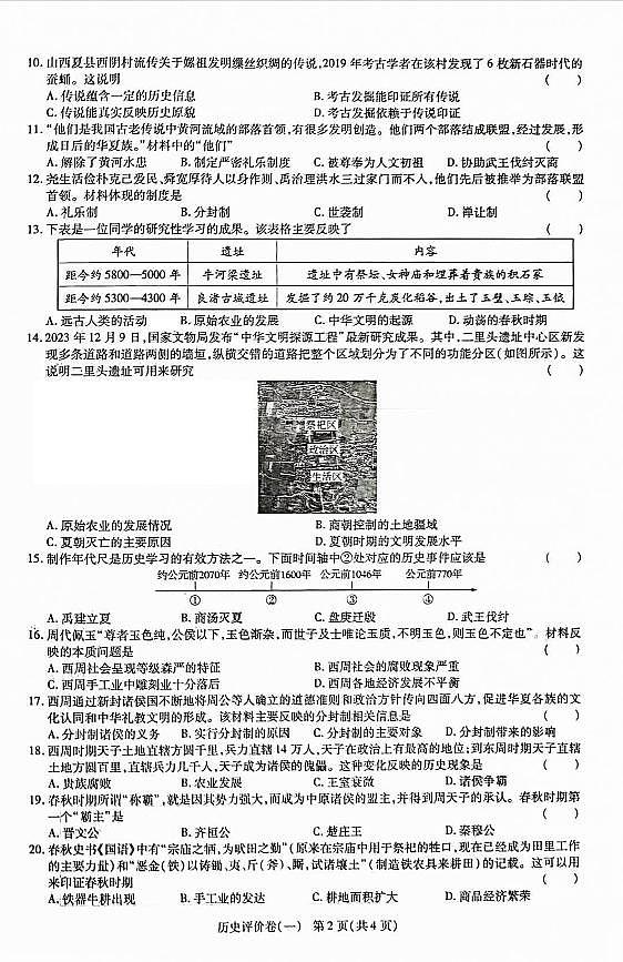河南省鹤壁市2024_2025学年七年级上学期第一次月考历史试题02