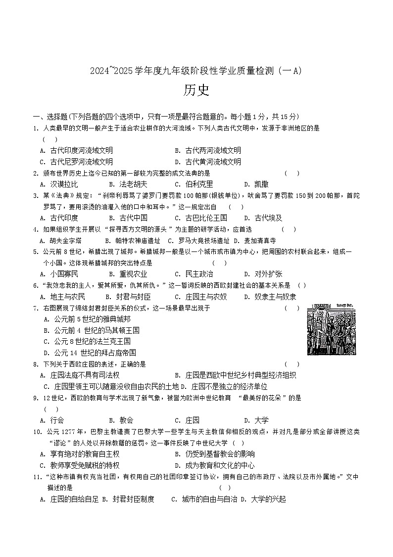吉林省吉林市亚桥中学2024-2025学年七年级上学期第一次月考历史试题第1页