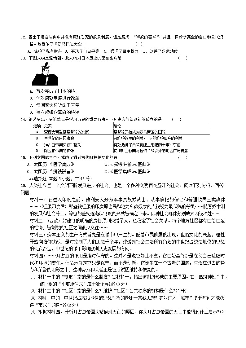 吉林省吉林市亚桥中学2024-2025学年七年级上学期第一次月考历史试题第2页